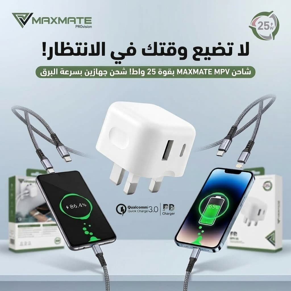 شاحن ايفون