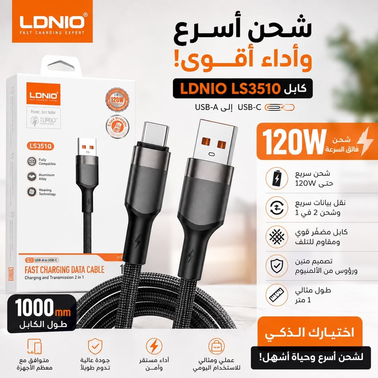 وصلة شحن ١٢٠ واط