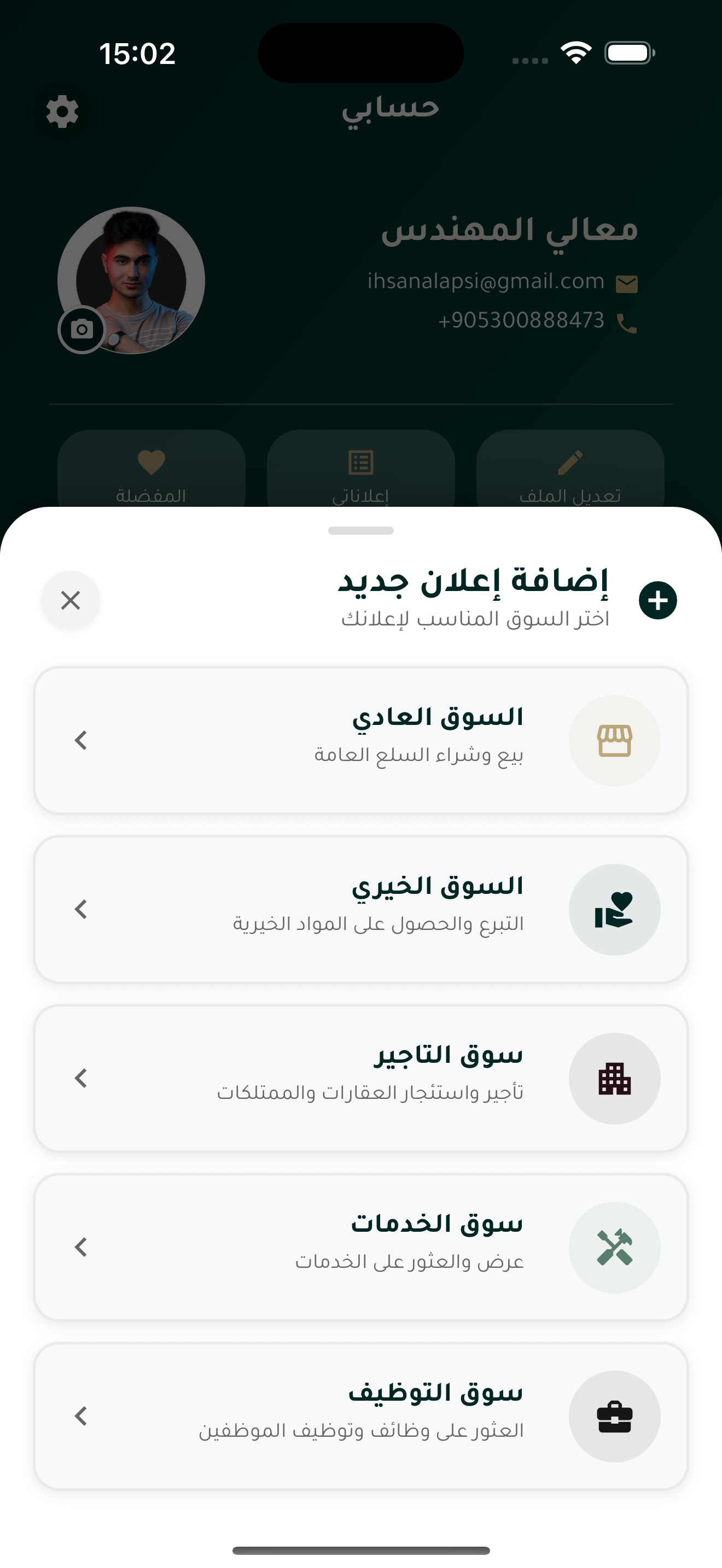 لقطة شاشة تطبيق السوق السوري